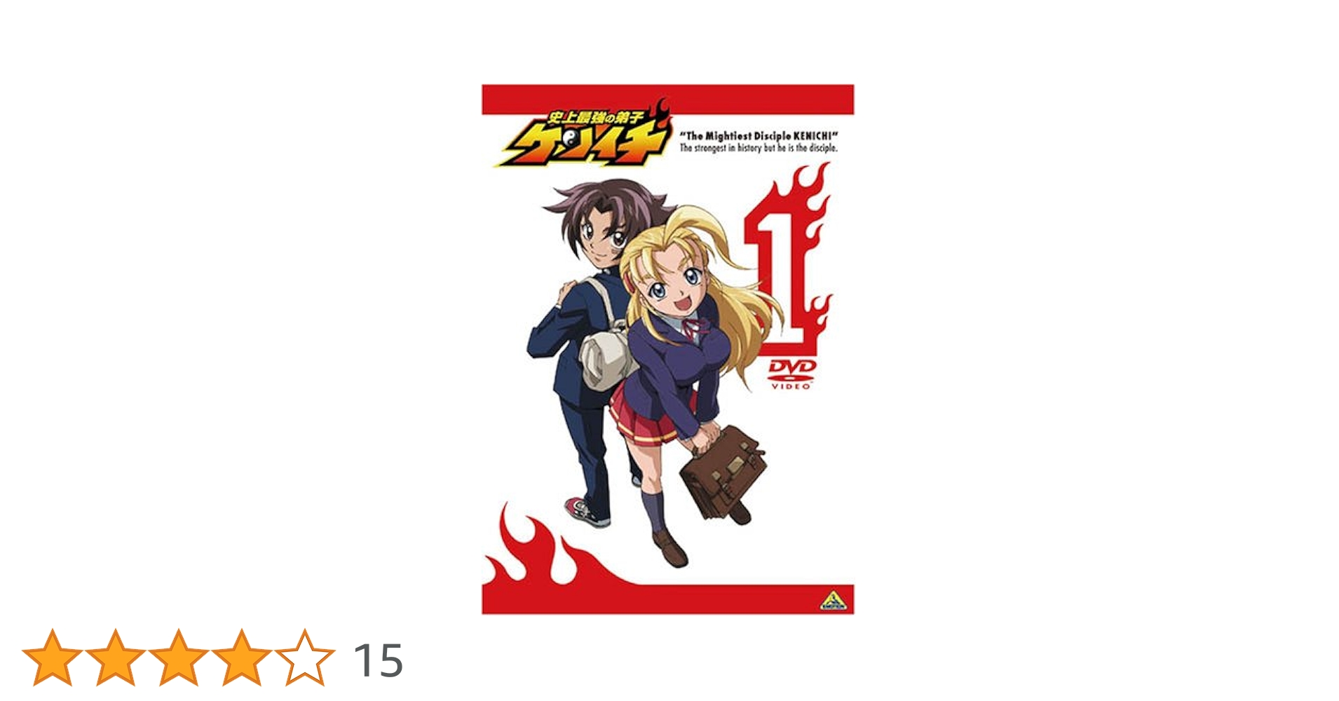 【限定品】史上最強の弟子ケンイチ　史上最強DVD r088055019MX.jpg